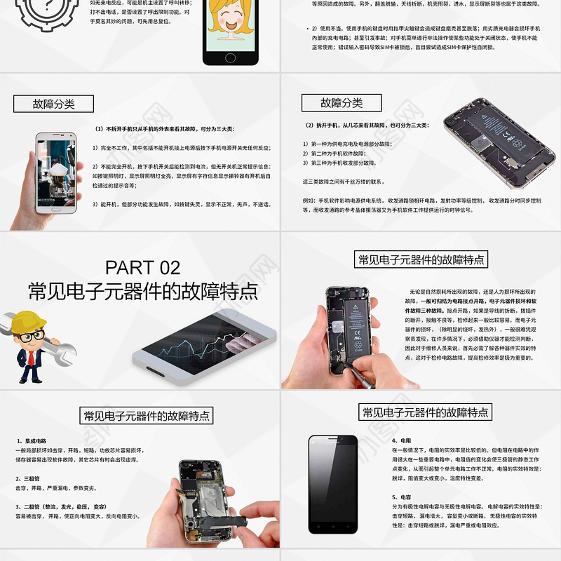 2019简约简单手机维修教程基础培训课件PPT模板