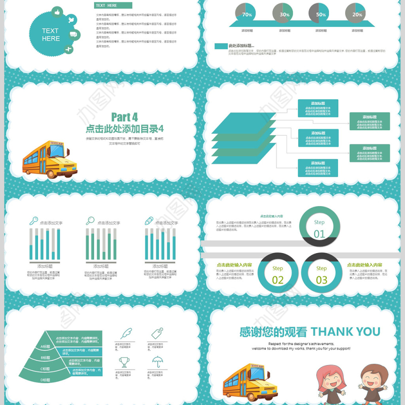 卡通可爱幼儿园年终工作总结ppt模板