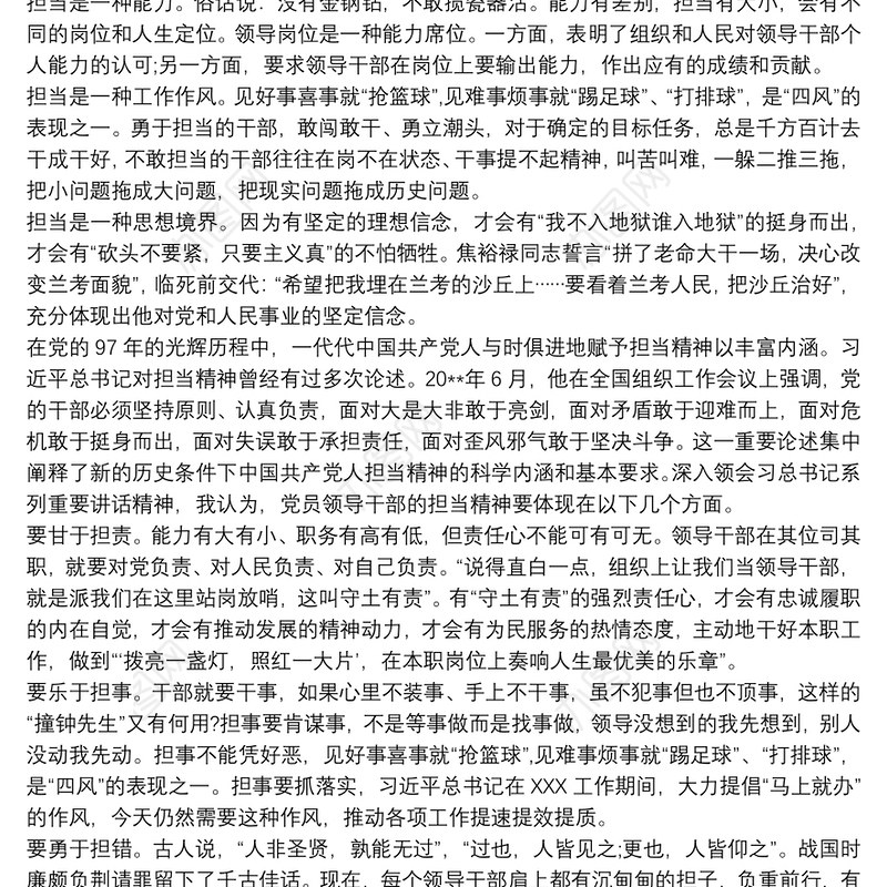 精选党课：勇担当，善作为，努力奋进新时代(最新)