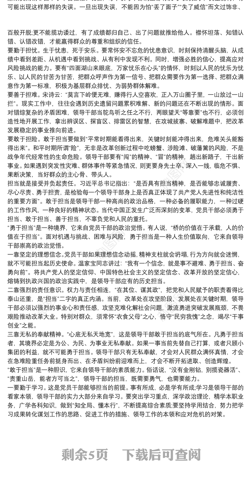 精选党课：勇担当，善作为，努力奋进新时代(最新)