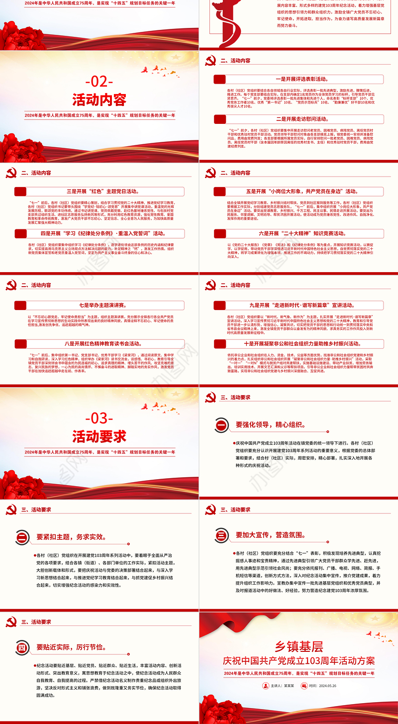 庆祝中国共产党成立103周年活动方案PPT精美简洁七一建党节模板