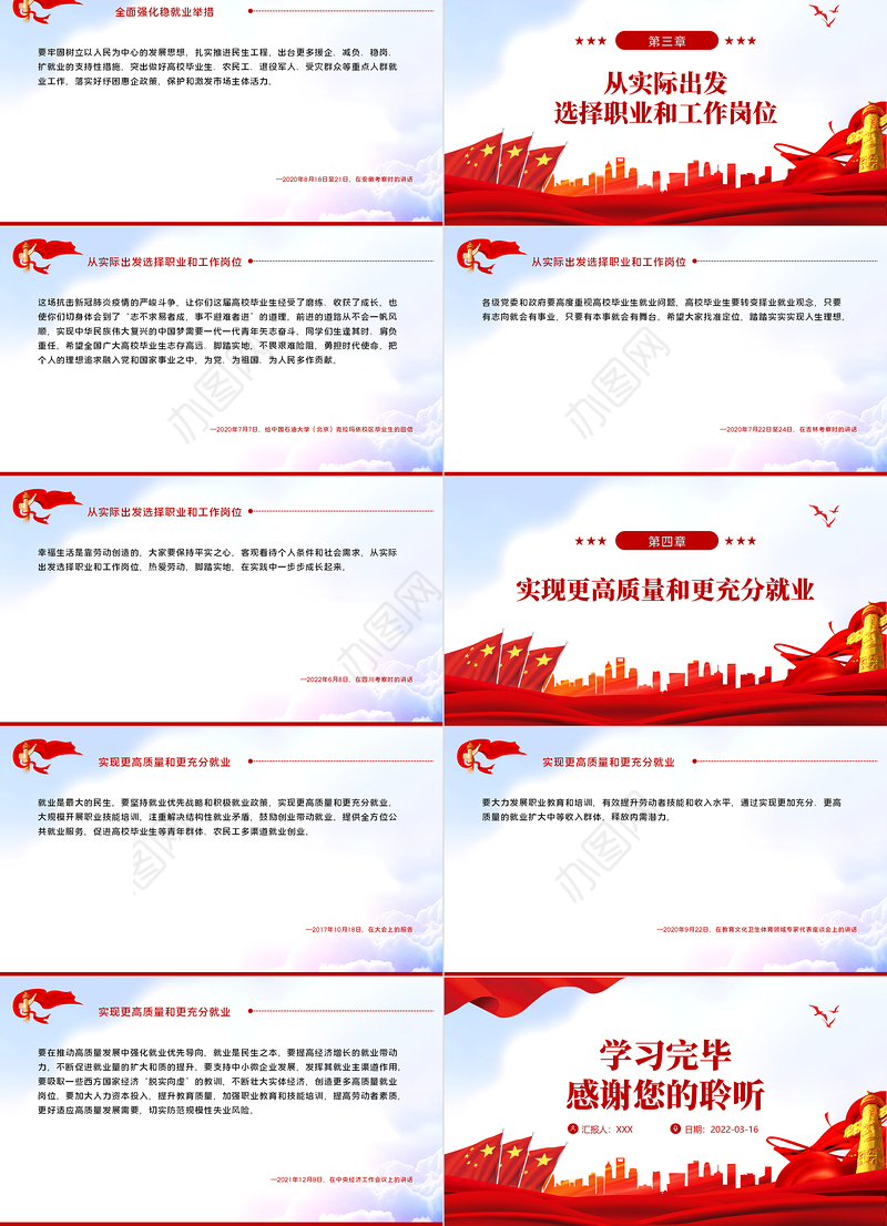 就业是最大的民生PPT红色大气风深入学习贯彻党史学习教育专题党课课件模板