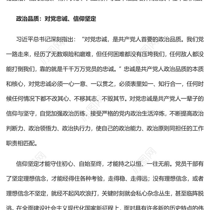2023五个维度培养高素质年轻干部队伍PPT大气精美风党员干部学习教育专题党课课件(讲稿)