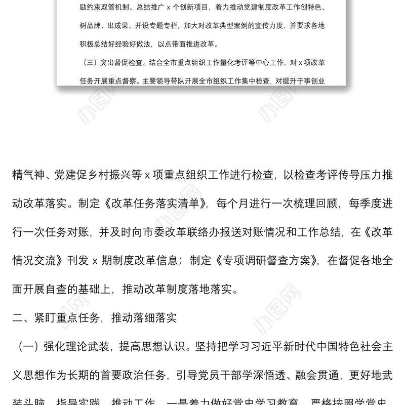 全市党的建设制度改革工作报告