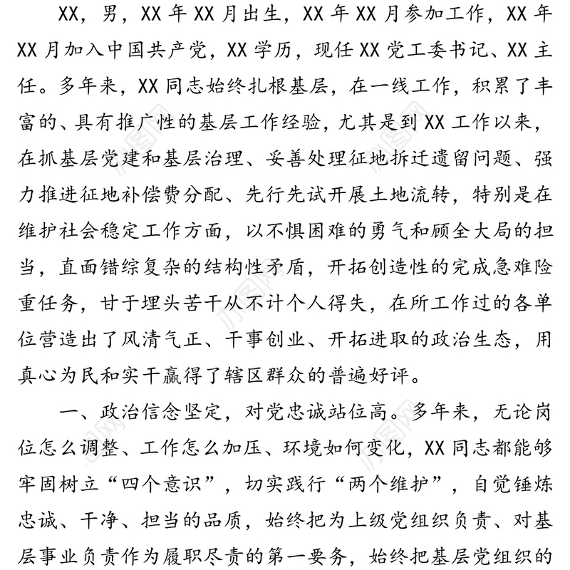 优秀党务工作者先进事迹6篇