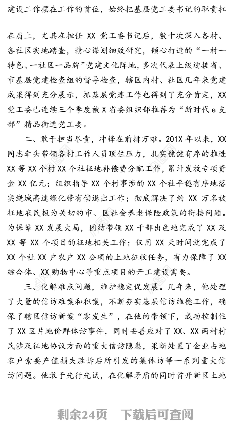 优秀党务工作者先进事迹6篇