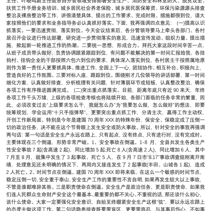 202120xx年党建工作重点任务部署会上的讲话三篇