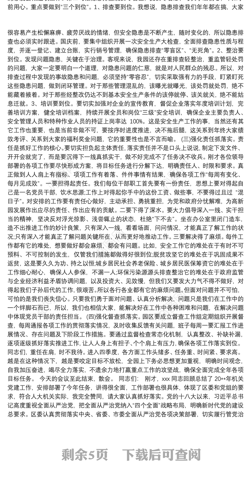 202120xx年党建工作重点任务部署会上的讲话三篇