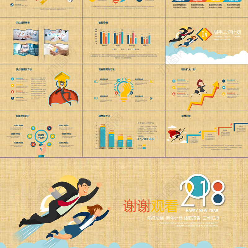 2019团队年终工作总结新年计划PPT