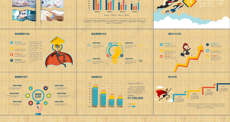 2019团队年终工作总结新年计划PPT