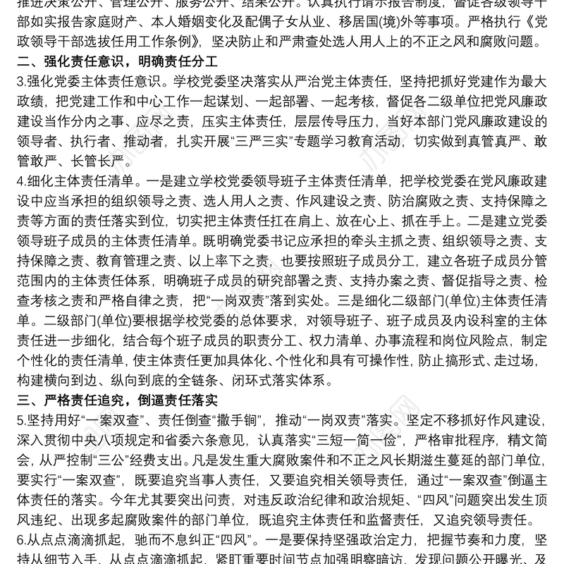 中学学校领导履行党风廉政建设主体责任述责述廉报告三篇