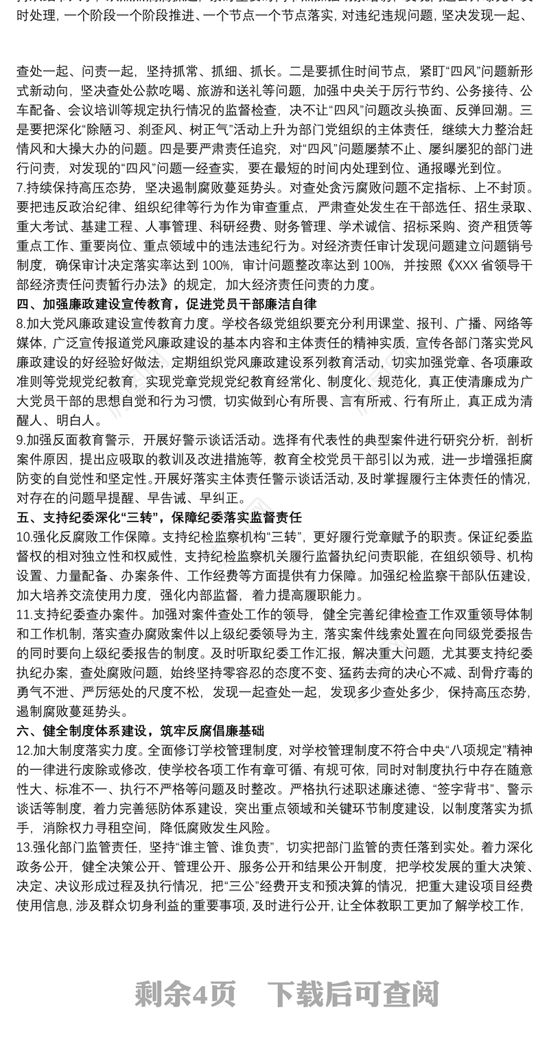 中学学校领导履行党风廉政建设主体责任述责述廉报告三篇