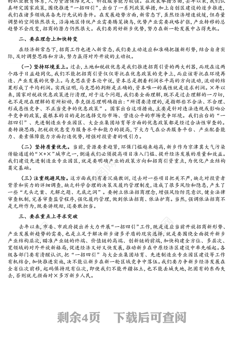 在全市对外开放暨重点项目建设会议上的讲话