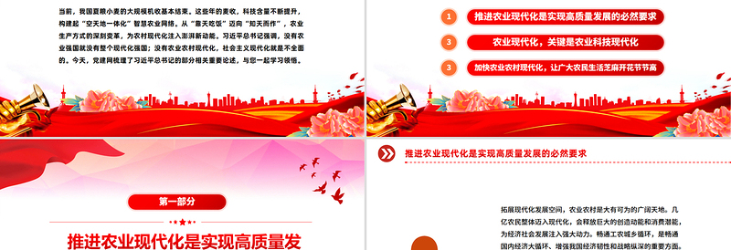 2025年总书记的部分相关重要论述PPT加强农业与科技融合课件下载