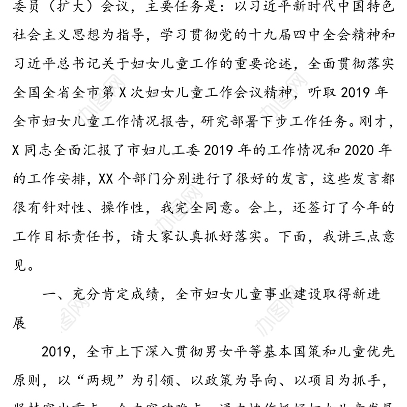 加强统筹谋划强化协调配合推动妇女儿童事业发展取得新突破-在妇女儿童工作委员会全体委员会议上的讲话