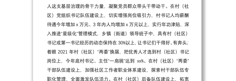 2021“党建引领基层治理”典型经验材料（市级）