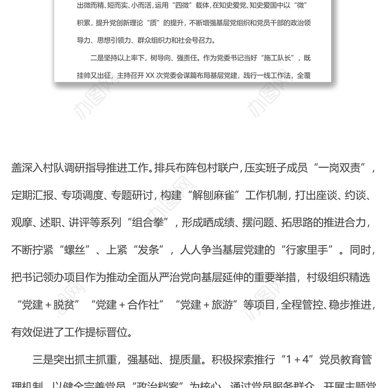 x镇党委书记2022年抓基层党建述职报告