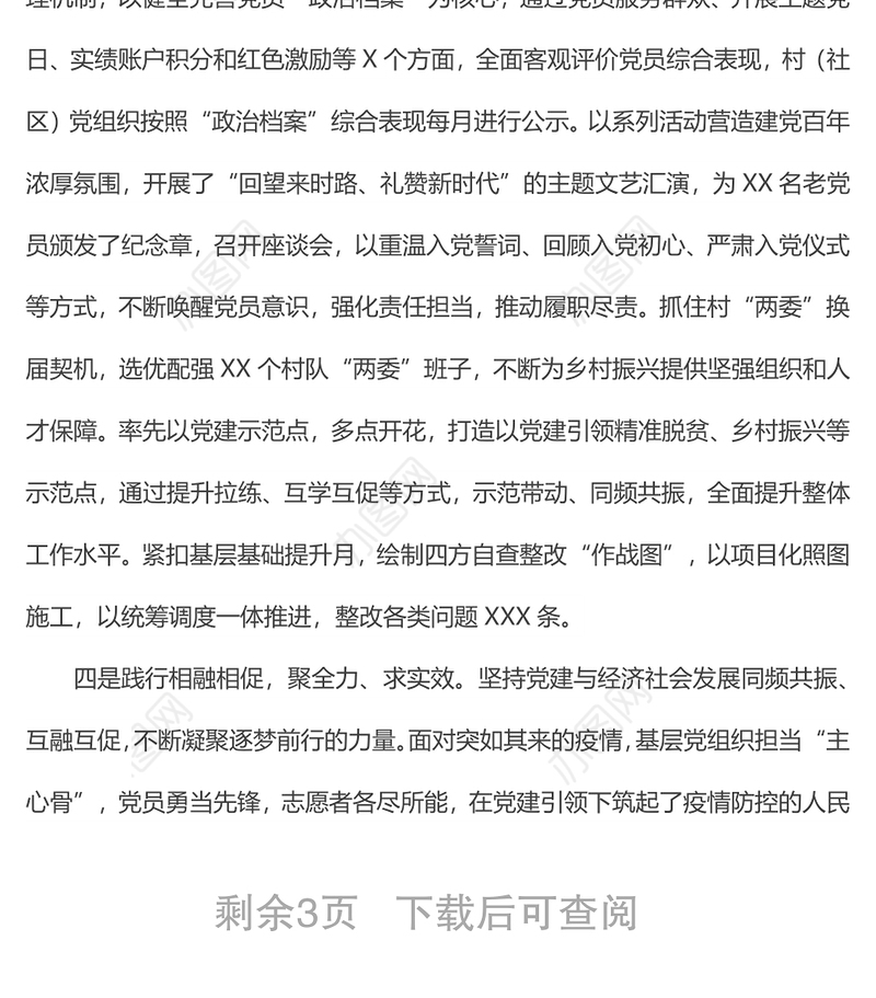 x镇党委书记2022年抓基层党建述职报告