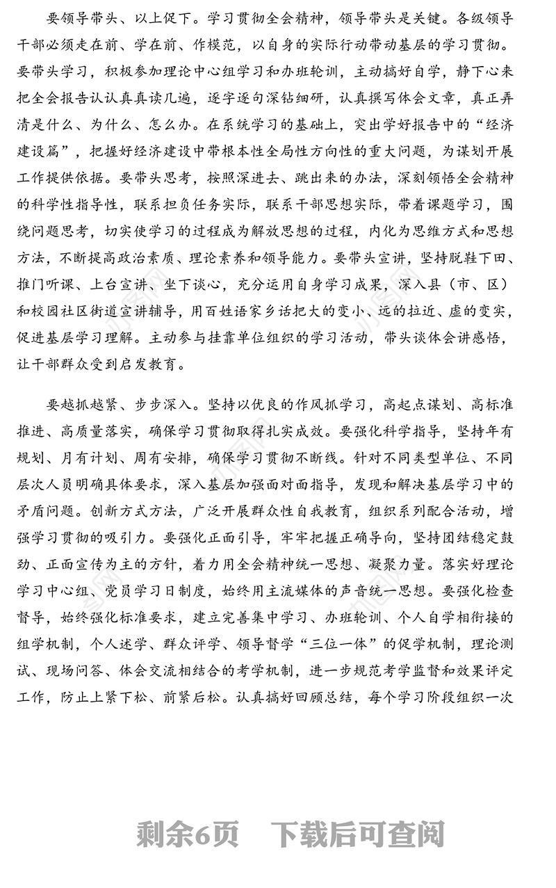 学习贯彻全会精神政务信息汇编（5篇）