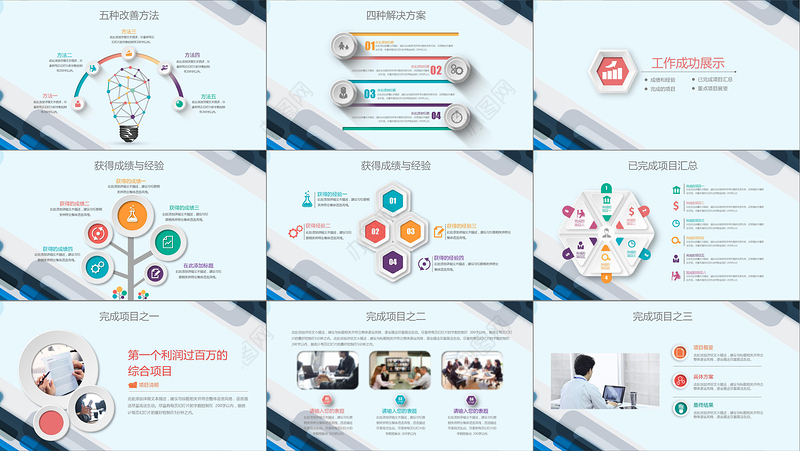 微立体2020年终总结新年计划动态PPT