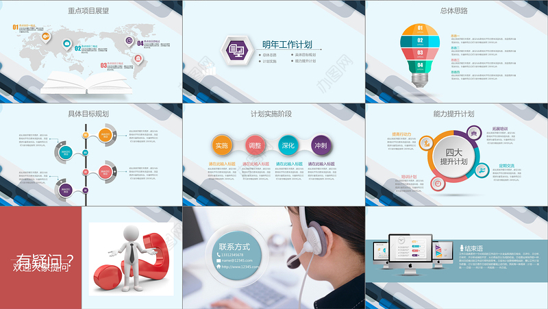 微立体2020年终总结新年计划动态PPT