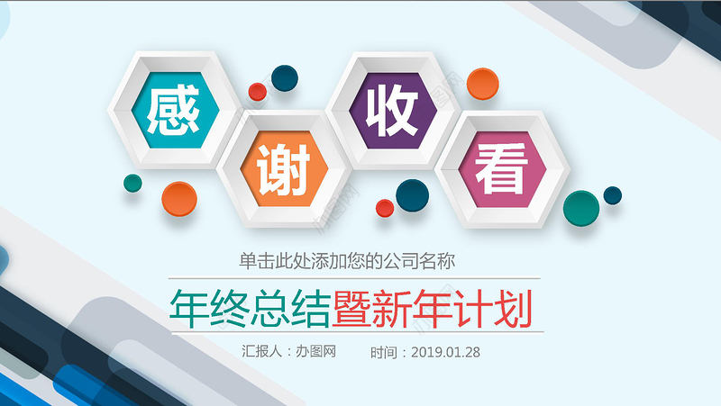 微立体2020年终总结新年计划动态PPT