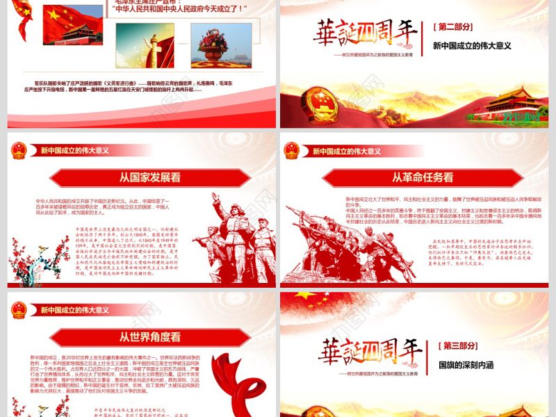 原创2019建国70周年中国正青春国庆爱国PPT-版权可商用