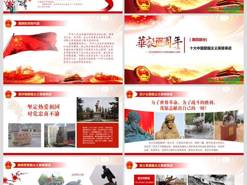 原创2019建国70周年中国正青春国庆爱国PPT-版权可商用