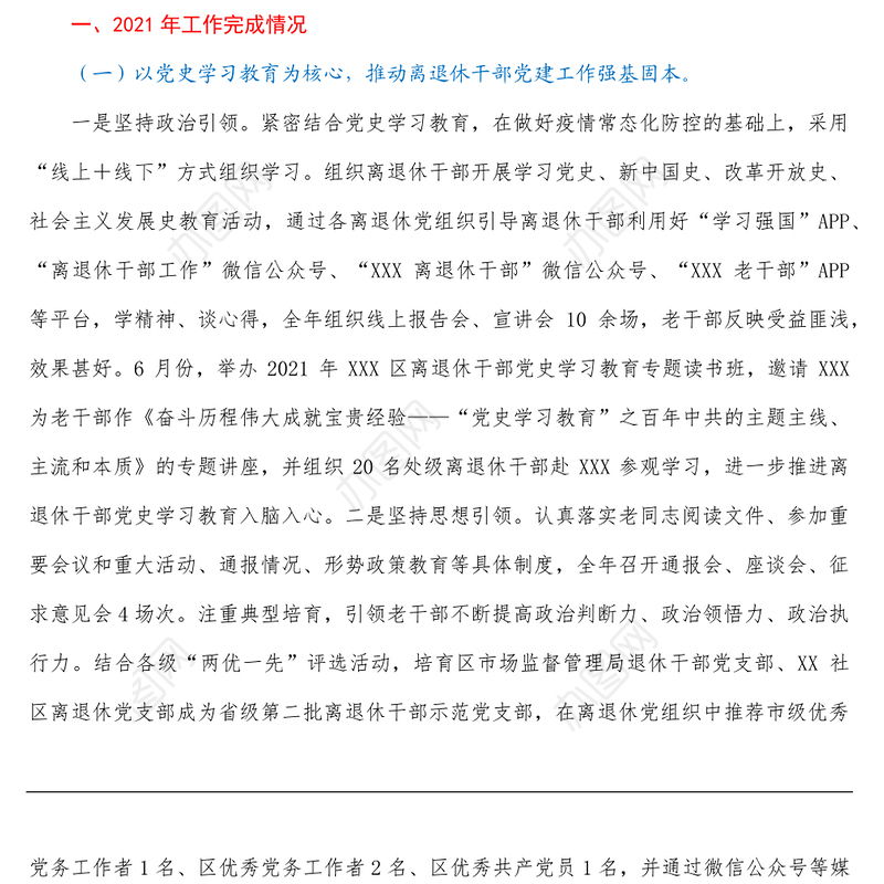 参阅之2022年度工作要点、党建工作计划等资料汇编