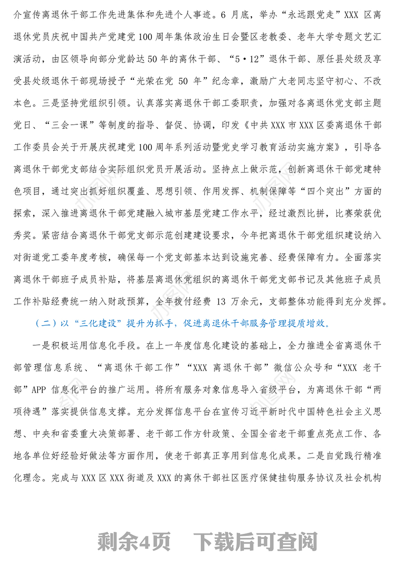 参阅之2022年度工作要点、党建工作计划等资料汇编