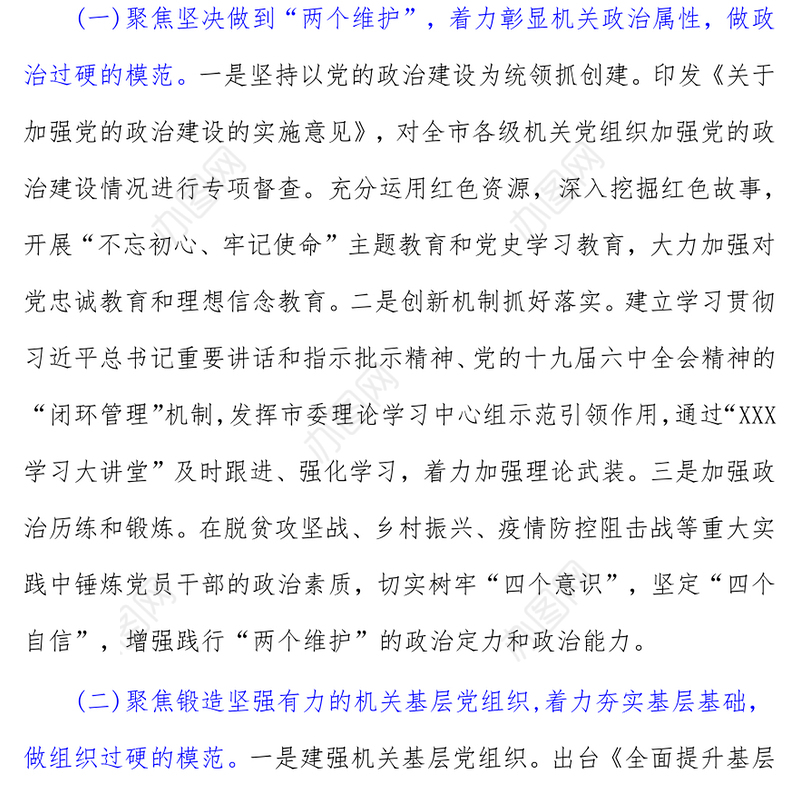 市直属机关工委书记抓模范机关创建工作述职报告