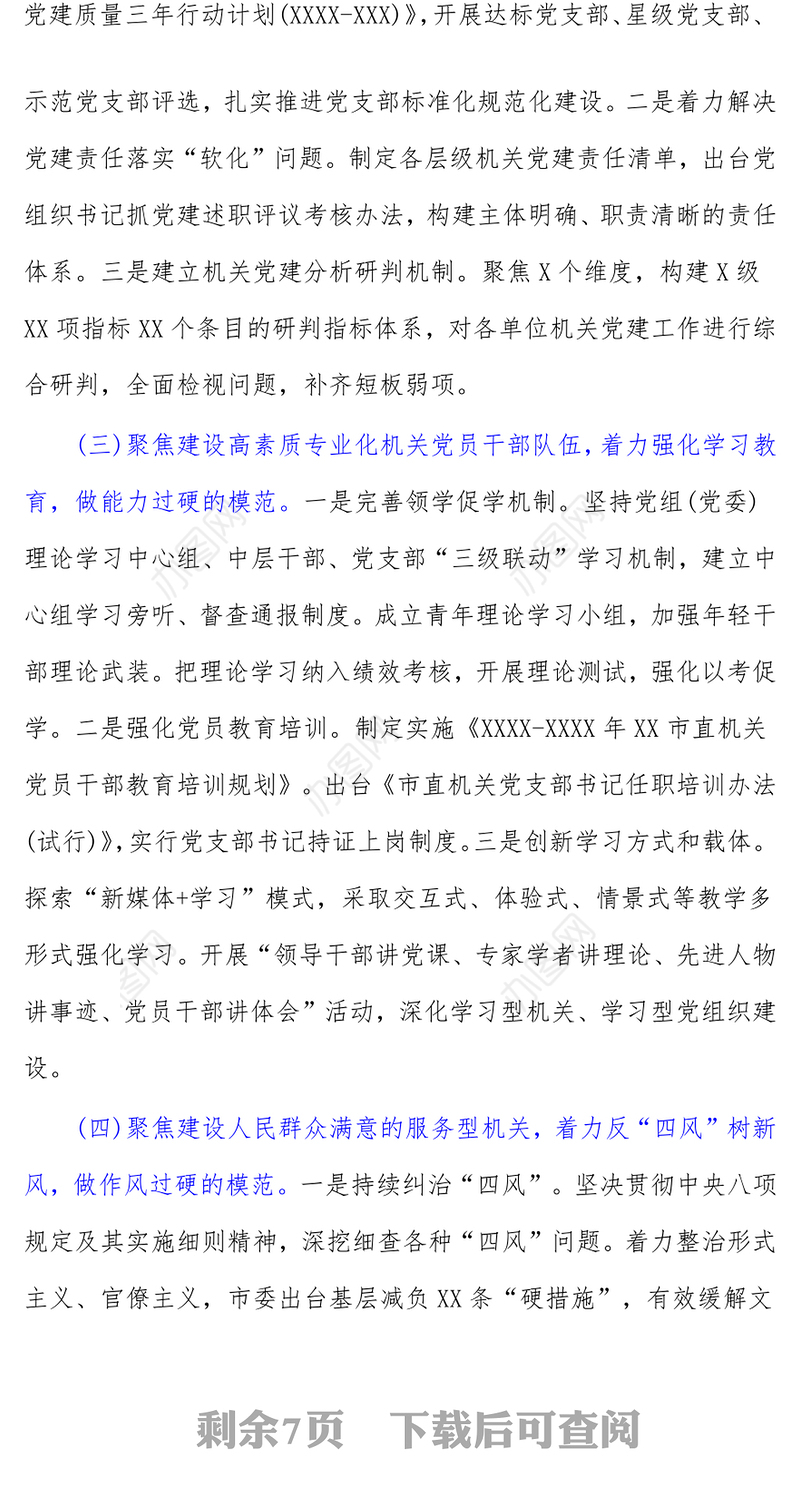 市直属机关工委书记抓模范机关创建工作述职报告