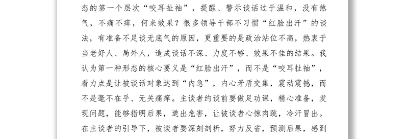 2021【调研报告】关于运用监督执纪四种形态的思考