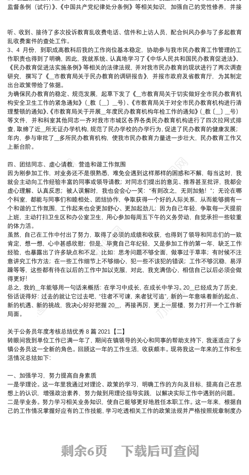 关于公务员年度考核总结优秀8篇2021