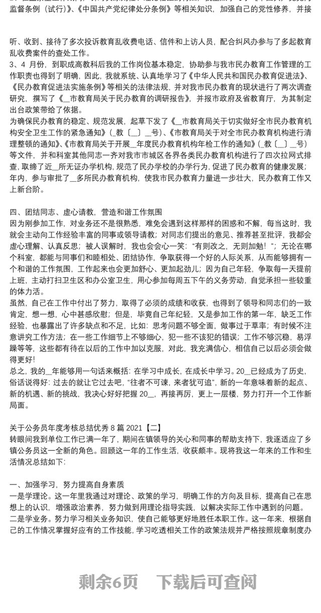 关于公务员年度考核总结优秀8篇2021