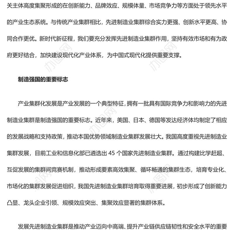 发挥自身先进制造业集群优势ppt红色精美风加快建设现代化产业体系，为中国式现代化提供重要支撑党组织党课专题教育课件(讲稿)