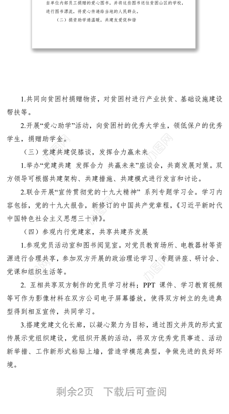 2021党建结对共建活动方案、活动流程