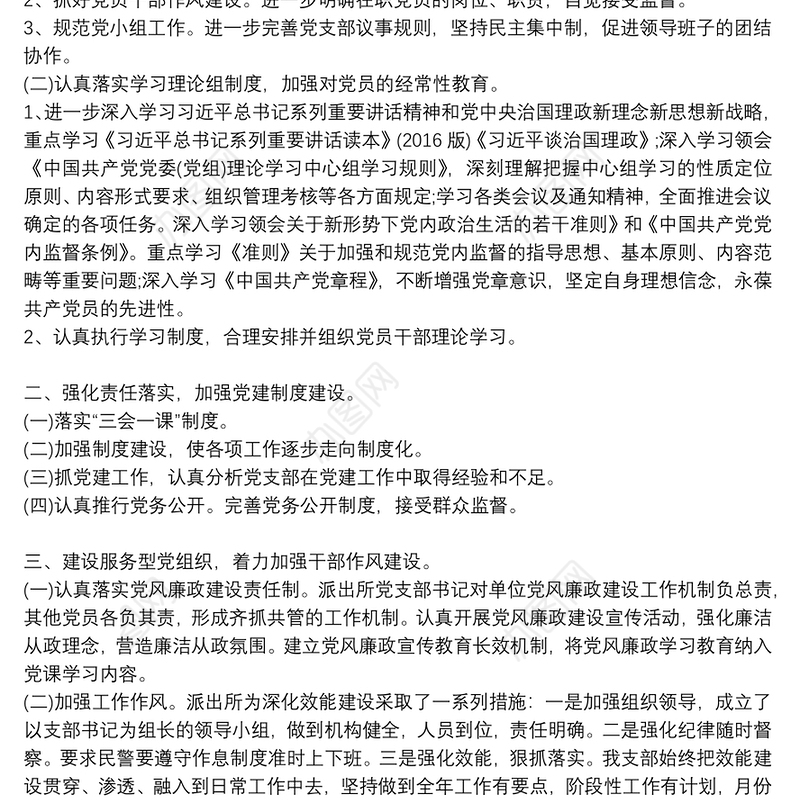 派出所2021年上半年党建工作总结三篇