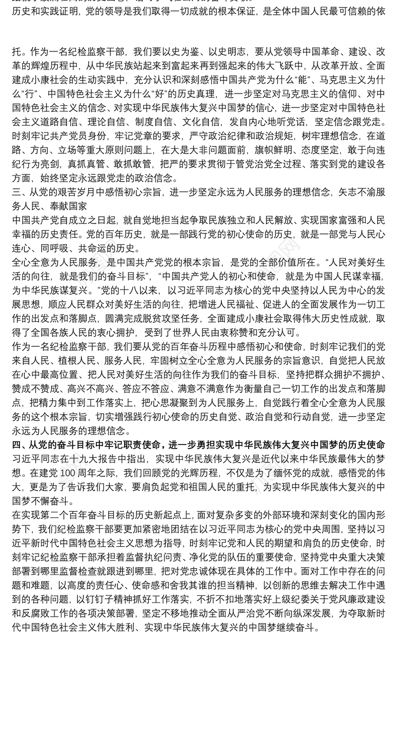 党员干部在庆祝中国共产党成立100周年大会上重要讲话