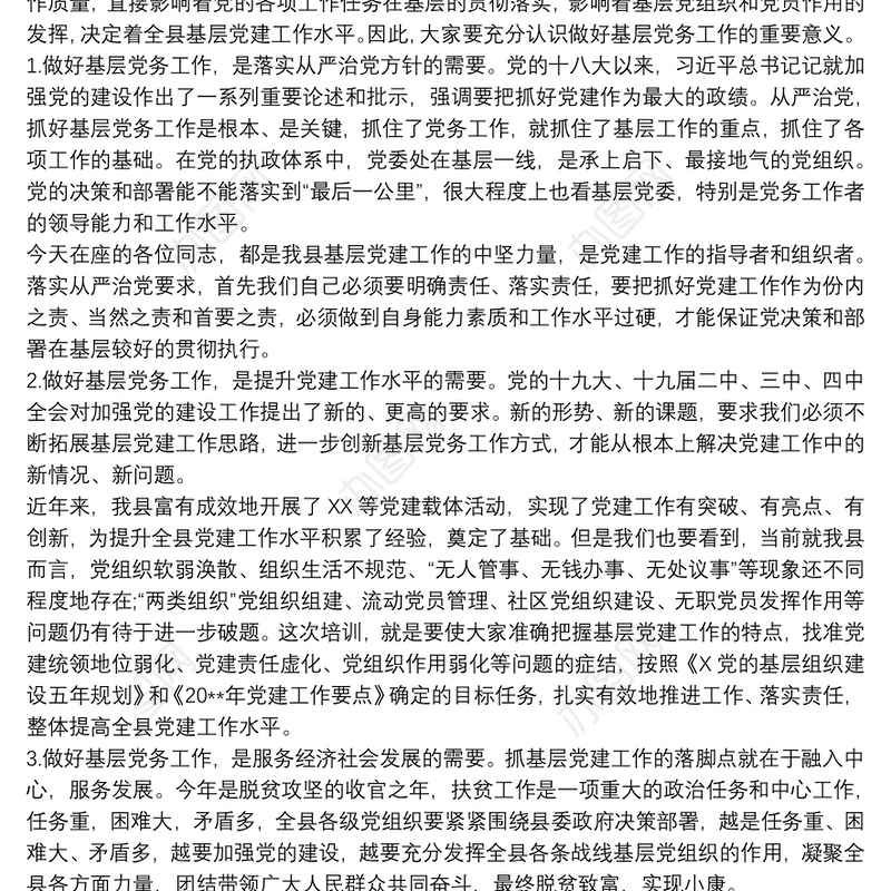 最新在党务工作者培训班上的讲话材料