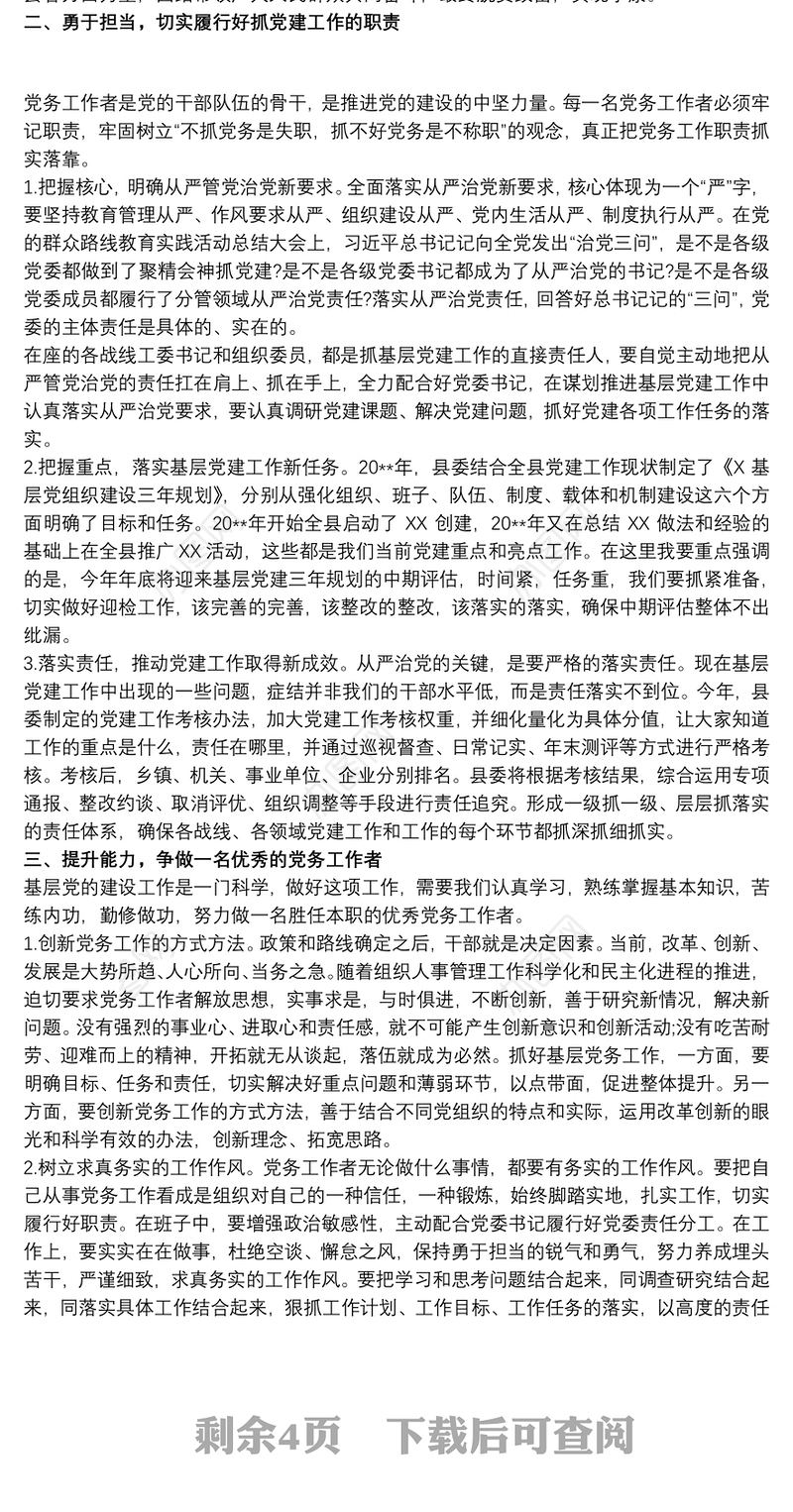 最新在党务工作者培训班上的讲话材料