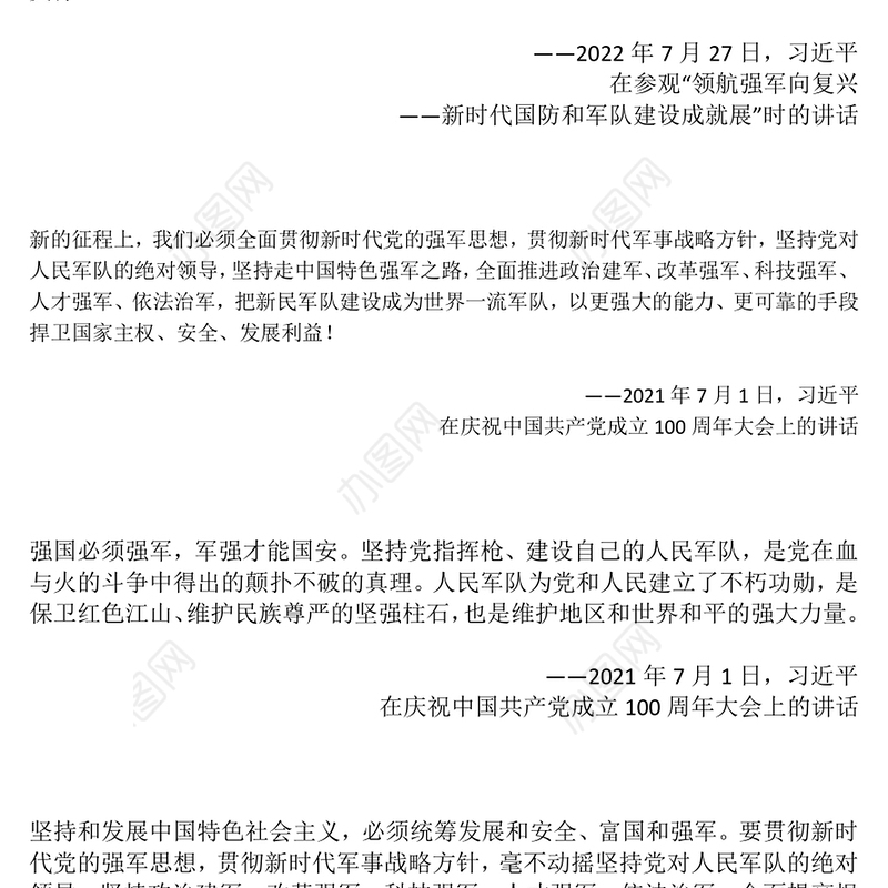 建军98周年PPT强国必须强军 军强才能国安课件下载(讲稿)