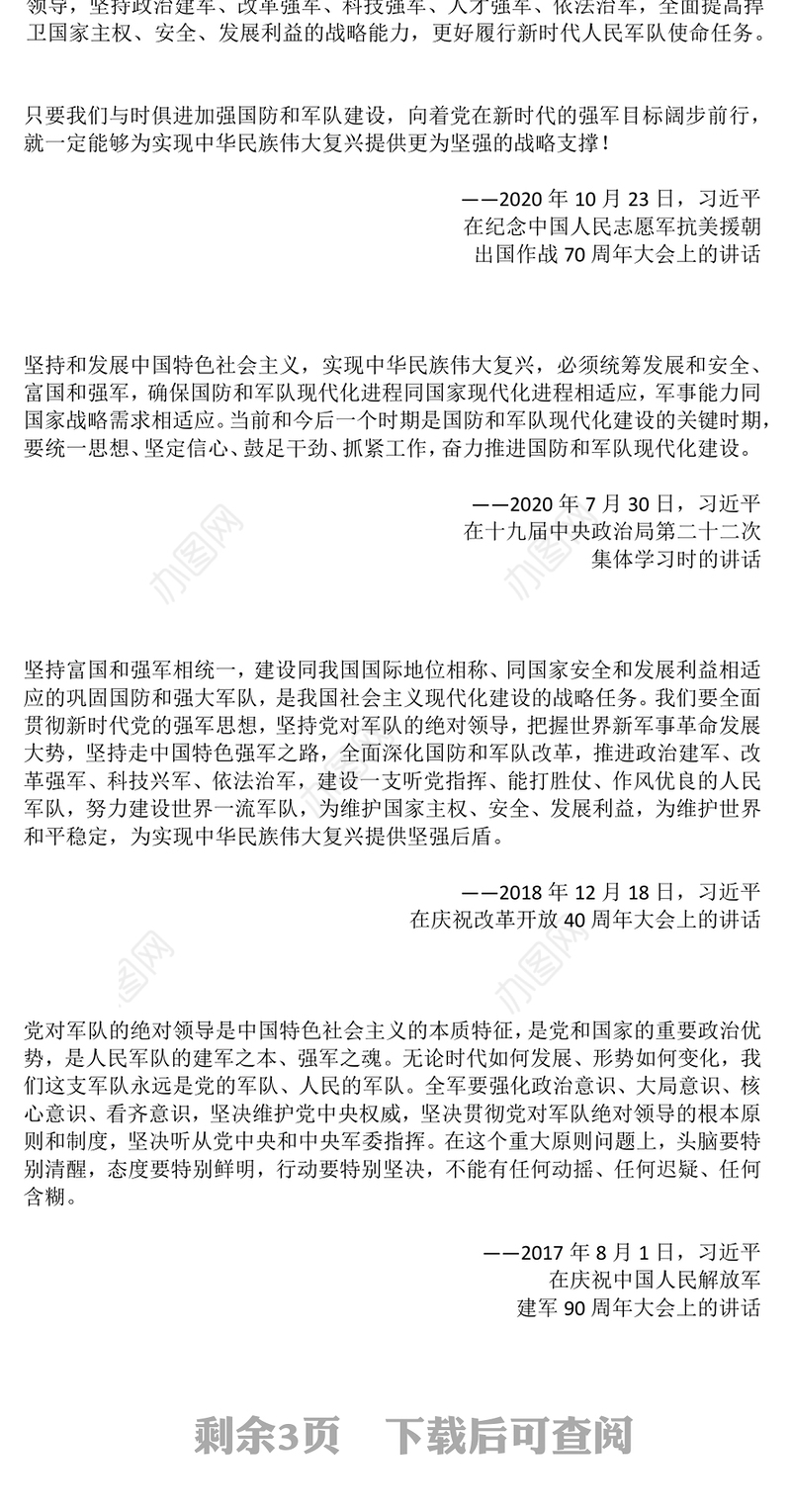 建军98周年PPT强国必须强军 军强才能国安课件下载(讲稿)