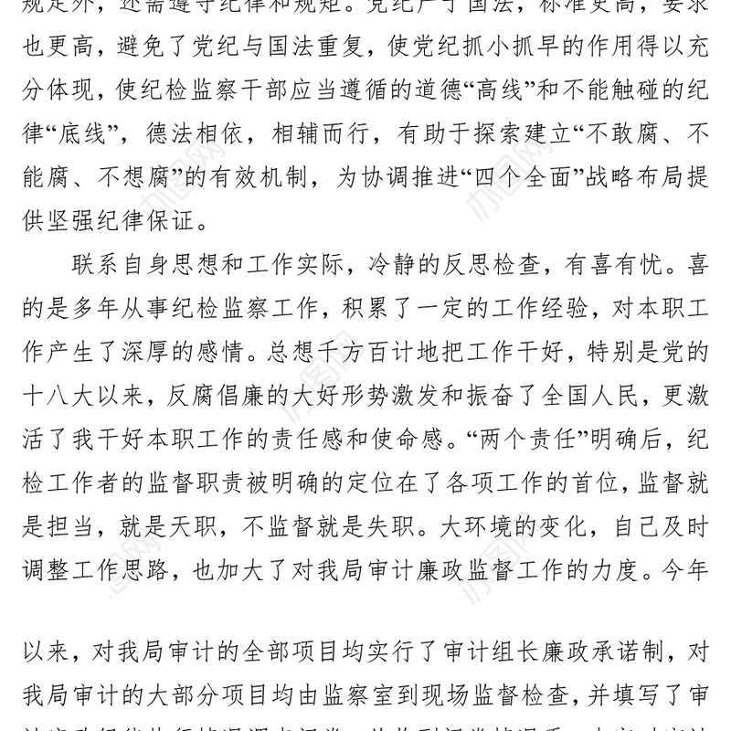 纪检干部关于教育整顿个人剖析材料