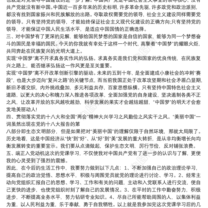 20xx年党建培训学习心得体会