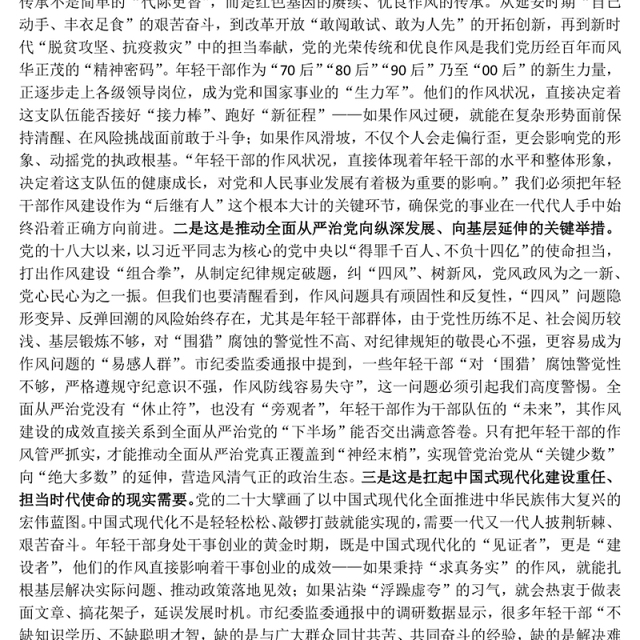 红色简洁强化年轻干部作风建设培养过硬合格接班人PPT微党课(讲稿)