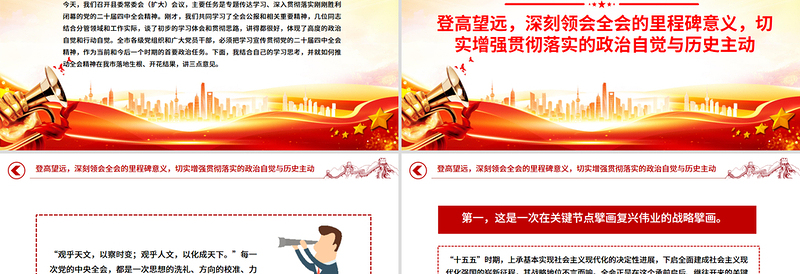 简洁大气在县委宣传部传达学习全会精神会议上的总结讲话PPT模板