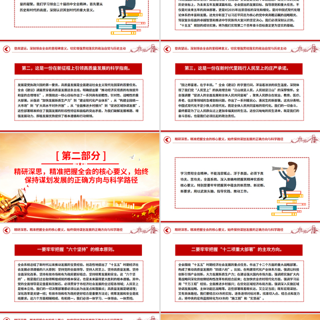 简洁大气在县委宣传部传达学习全会精神会议上的总结讲话PPT模板