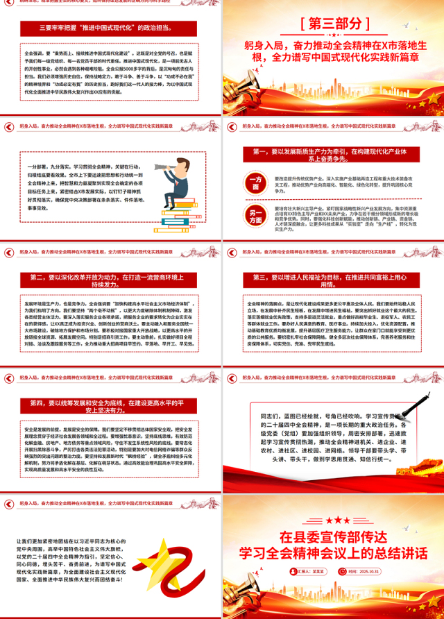 简洁大气在县委宣传部传达学习全会精神会议上的总结讲话PPT模板