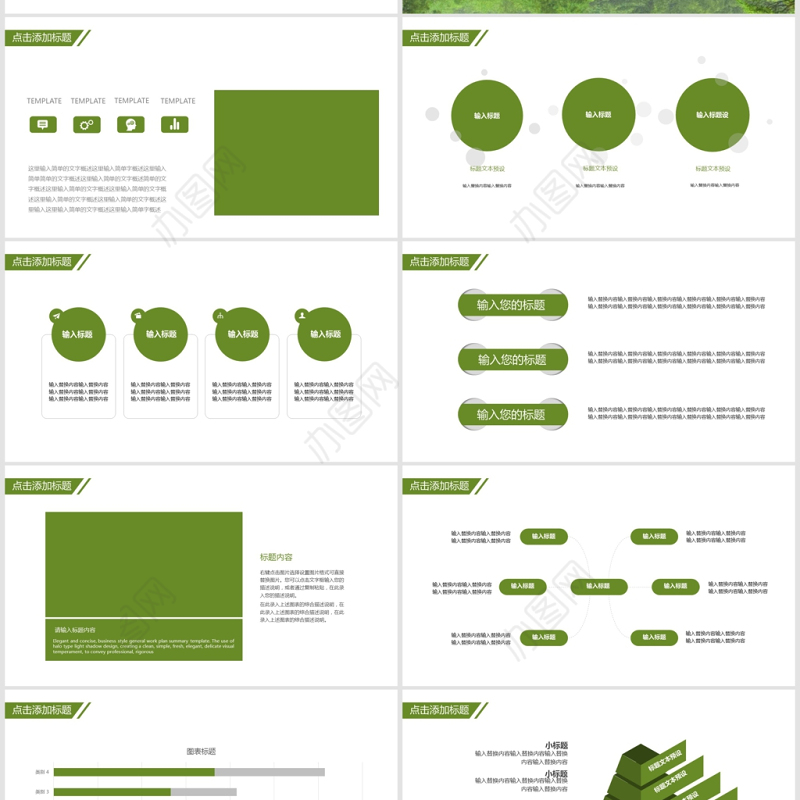 浅绿杂志风立夏通用PPT模板